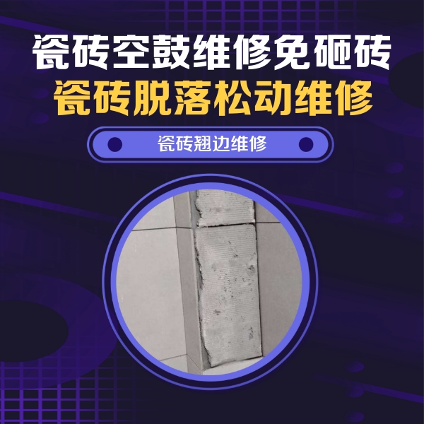 宣威瓷砖空鼓维修公司分享主卧的瓷砖空鼓维修方法