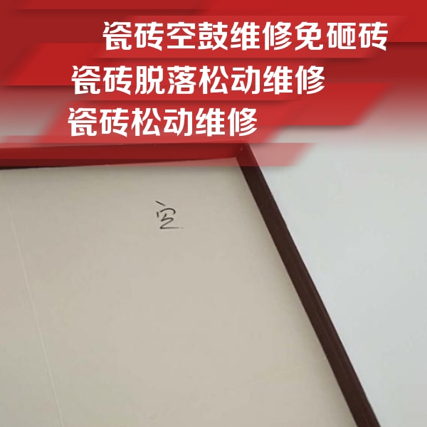宣威瓷砖空鼓维修公司分享卫生间墙面瓷砖空鼓