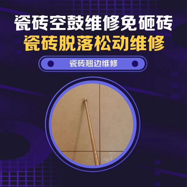 宣威瓷砖空鼓维修公司分享瓷砖胶的施工厚度对瓷砖空鼓有哪些影响