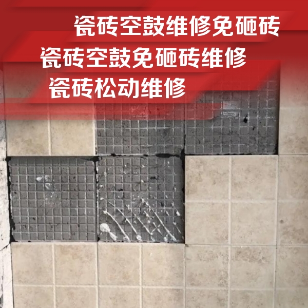 宣威瓷砖空鼓维修公司分享地砖空鼓维修的知识